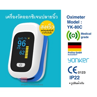 เครื่องวัดออกซิเจนปลายนิ้ว Oximeter Yonker เกรดการแพทย์ ผ่านมาตรฐานยุโรป Oxymeter