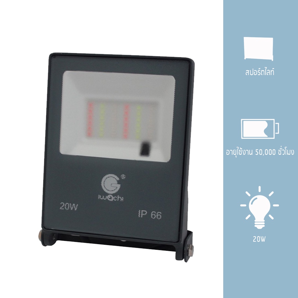 IWACHI สปอร์ตไลท์ รุ่นมีรีโมท แสง RGB IWC-SPL-SMD-REMOTE-IP66-20W30W50W100W-RGB    Yongling