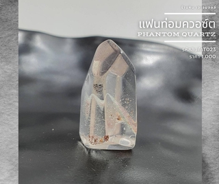 แฟนท่อมควอซ์ต Phantom Quartz T023