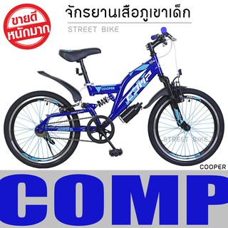 🎉✨ลดราคา✨🎊 จักรยานเด็ก 20 COMP Cooper blue🚲⏬💯