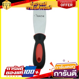 เกรียงโป๊วสี HACHI ด้ามพลาสติก 1.5 นิ้ว เครื่องมืองานปูน SCRAPER HACHI 1.5"