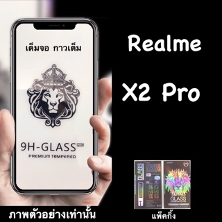 พร้อมส่ง Realme X2pro ฟิล์มกระจกนิรภัย :FG: เต็มจอ กาวเต็ม