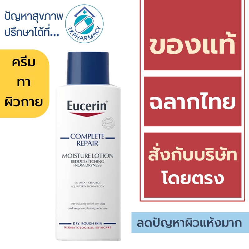 Eucerin complete repair moisture lotion 250 ml.