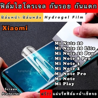 ฟิล์มไฮโดรเจล  Xiaomi MiNote10 10Lite 10Pro 8Pro 3 2 MiNotePro MiNote MiPlay