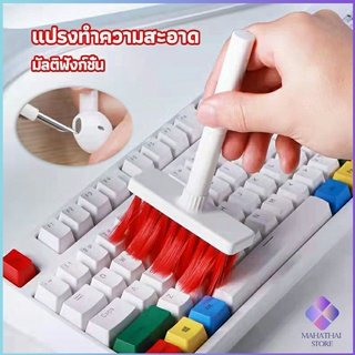 MahaThai แปรงทำความสะอาดคีย์บอร์ด  มาพร้อมกับที่ทำความสะอาดหูฟัง 5 in 1 keyboard cleaning