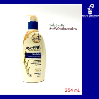 อาวีโน่ โลชั่นทาผิว สกิน รีลีฟ บอดี้ มอยส์เจอร์ไรซิ่ง Aveeno Skin Relief Moisturizing Body Lotion บอดี้ โลชั่น