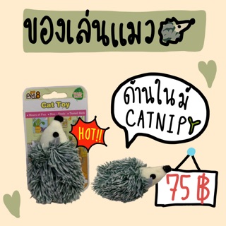 🐱Pet8 ตุ๊กตาหนู ของเล่นแมว ด้านในมีแคทนิป🌿