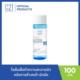 C21 CLARIFYING LOTION OILLY SKIN NO.3 โทนเนอร์ผิวมัน 100ml.