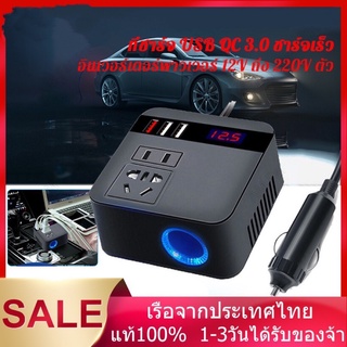 ￼อินเวอร์เตอร์ 150W รถ อินเวอร์เตอร์พาวเวอร์ อินเวอร์เตอร์ 12v DC 12V/24V ถึง 220V ซ็อกเก็ตสากล Sine Wave ที่จุดบุหรี