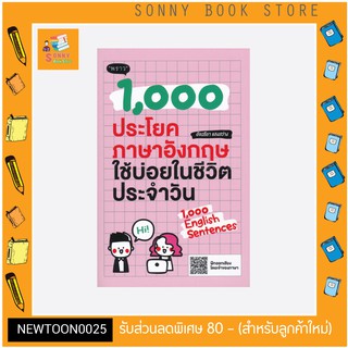 P - 1,000 ประโยคภาษาอังกฤษใช้บ่อยในชีวิตประจำวัน