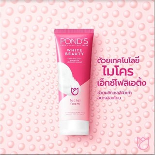 🌟 โฟมล้างหน้า สูตร ขาวกระจ่างใส พอนด์ส POND’S WHITE BEAUTY FACIAL FOAM 100กรัม