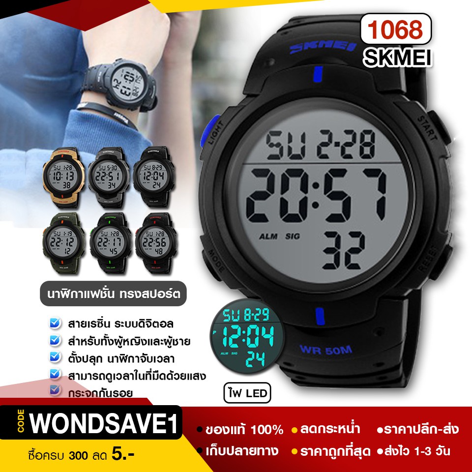 Watch พร้อมส่ง 🔔 SKMIE 1068 นาฬิกาข้อมือดิจิตอล SK1068 LED นาฬิกาข้อมือดิจิตอล SK1068 ของแท้ กันน้ำ สำหรับผู้ชาย