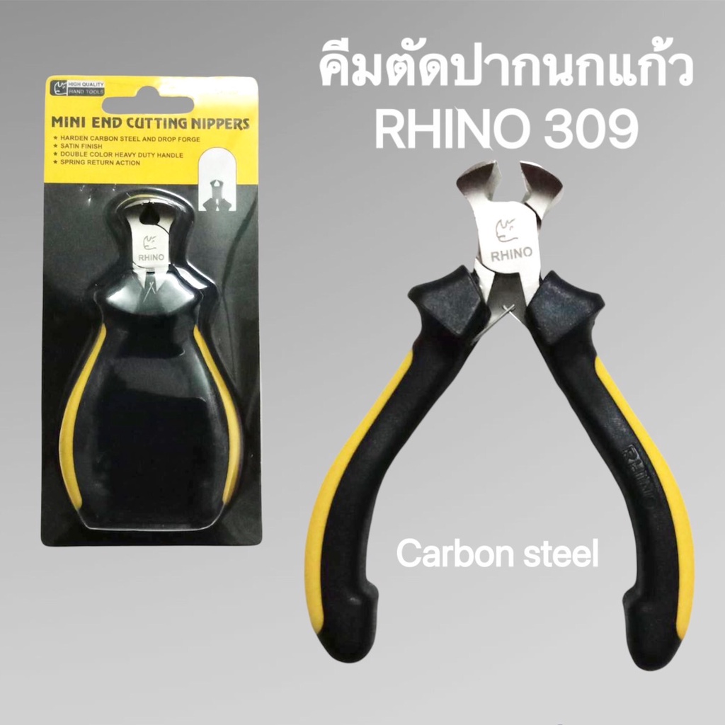 คีมตัดปากนกแก้ว รุ่น 309 (สามศูนย์เก้า) ขนาด 4 นิ้ว RHINO แข็งแรง ทนทาน ใช้งานดี