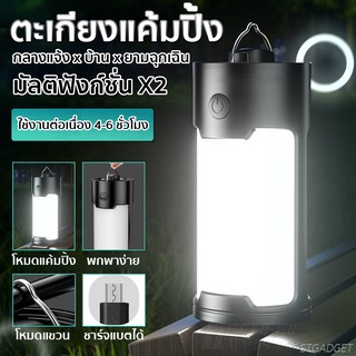 ตะเกียงแคมป์ปิ้ง ไฟฉายแคมป์ปิ้ง ไฟฉายเดินป่า หลอดรุ่นใหม่ COB LED(สว่างวงกว้าง) แถมฟรี สายชาร์จ