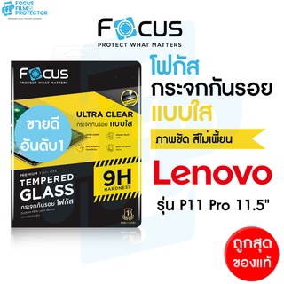 Focus ฟิล์มกระจกแท็บเล็ต แบบใส สำหรับ Lenovo Tab P11 Pro 11.5in