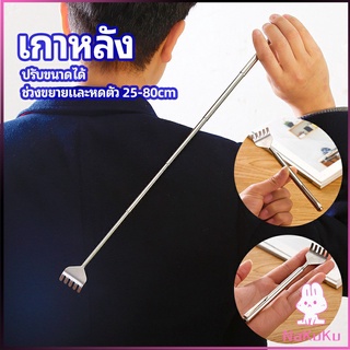 NKK ไม้เกาหลัง สแตนเลส แบบพกพา ยืดหดได้ ราคาต่อชิ้น Stainless steel back scratcher