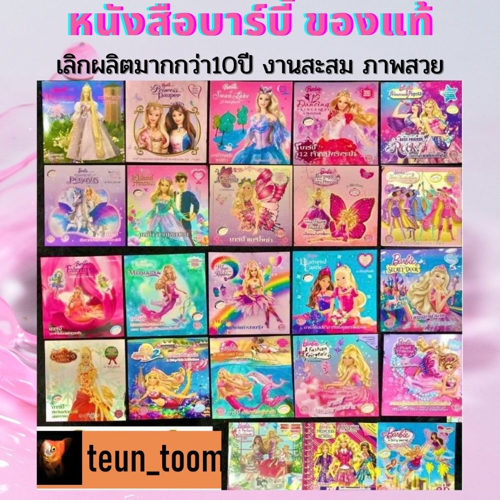 ❤️‍🔥🎯หนังสือนิทานบาร์บี้💖 ของขวัญวันเด็ก นิทาน2ภาษา นิทานเด็ก นิทานดีสนีย์  การ์ตูนบาร์บี้เจ้าหญิงนางฟ้า นิทานก่อนนอน🥰