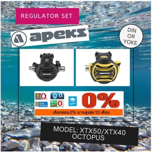 APEKS XTX50 REGULATOR + XTX40 OCTOPUS SET-ผ่อน 0% ได้ตามระบบ