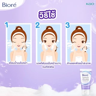 บิโอเร สปีดี้ ไมเซลล่า คลีนซิ่ง โฟม ไบร์ท อัพ 90ก Biore Speedy Micellar Cleansing Foam - Bright Up 90g