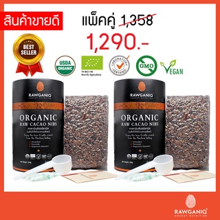 แพ็คคู่ คาเคานิบส์ออร์แกนิค (เมล็ดโกโก้กะเทาะเปลือก) นำเข้าเกรดA 300g มีผลแลป มีใบรับรองออร์แกนิค Organic Raw Cacao Nibs