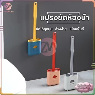 แปรงขัดส้วม แปรงขัดห้องน้ำซิลิโคน ซิลิโคน นุ่มมาก น้ำไม่ค้าง ขัดได้ทุกมุม ล้างง่าย ไม่กินพื้นที่ สามารถติดกับผนังได้