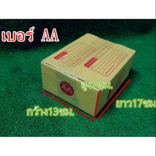 กล่องไปรษณีย์เบอร์AAขนาด: 13 x 17 x 7 ซม.