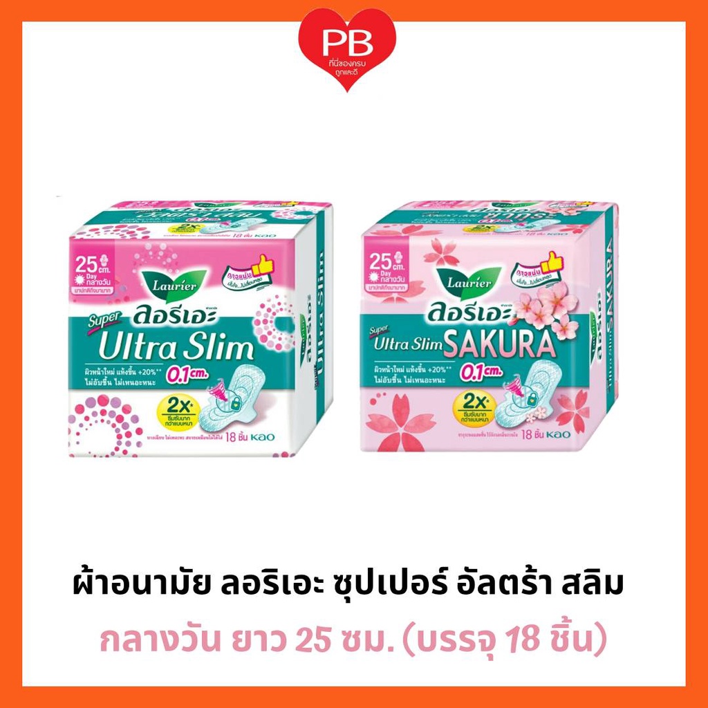 ส่งเร็ว•ของแท้•ใหม่ Laurier ลอริเอะ ผ้าอนามัย ซูเปอร์ อัลตร้า สลิม 25 ซม.มีปีก 18 ชิ้น