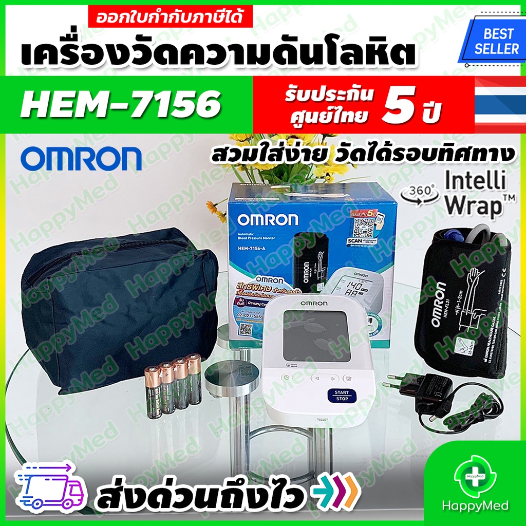 เครื่องวัดความดัน OMRON รุ่น HEM-7156-A เครื่องวัดความดันโลหิต Blood Monitor ออมรอน HEM-7156
