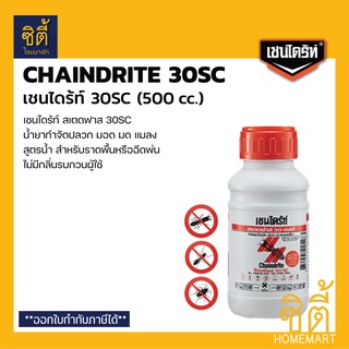 Chaindrite Stedfast 30SC น้ำยากำจัดปลวก (500 ซีซี) เชนไดร้ท์สเตดฟาส 30SC น้ำยาฆ่าปลวก สูตรน้ำ ราดพื้น พ่น