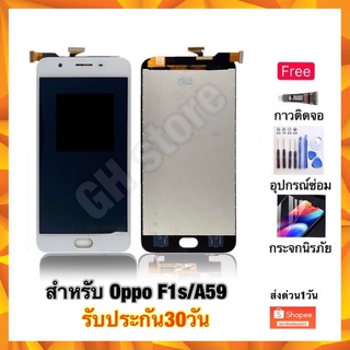 oppo A59 F1s หน้าจอ จอชุด แถมฟรี3ย่าง