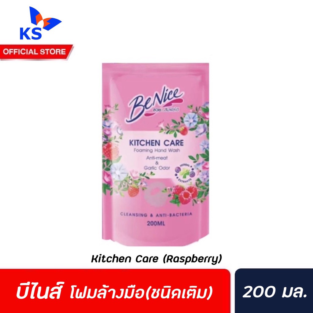 🔥 Benice Foaming Hand Wash Refill 200 มล. (1083) บีไนซ์ โฟมล้างมือ Raspberry Kitchen Care