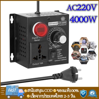 4000W AC 110V 220V SCRตัวควบคุมแรงดันไฟฟ้ ามอเตอร์ตัวควบคุมความเร็วอิเล็กทรอนิกส์ เครื่องควบคุมแรงดันไฟฟ้า