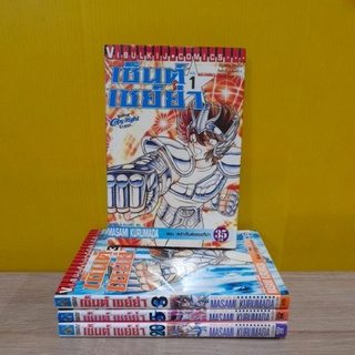 เซ็นต์ เซย์ย่า (ขายแยกเล่ม)