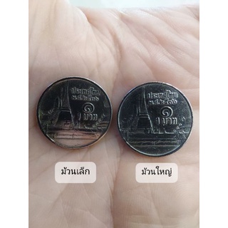 เหรียญ 1บาท ปี พ.ศ.2536 เหรียญหายาก อันดับ 5