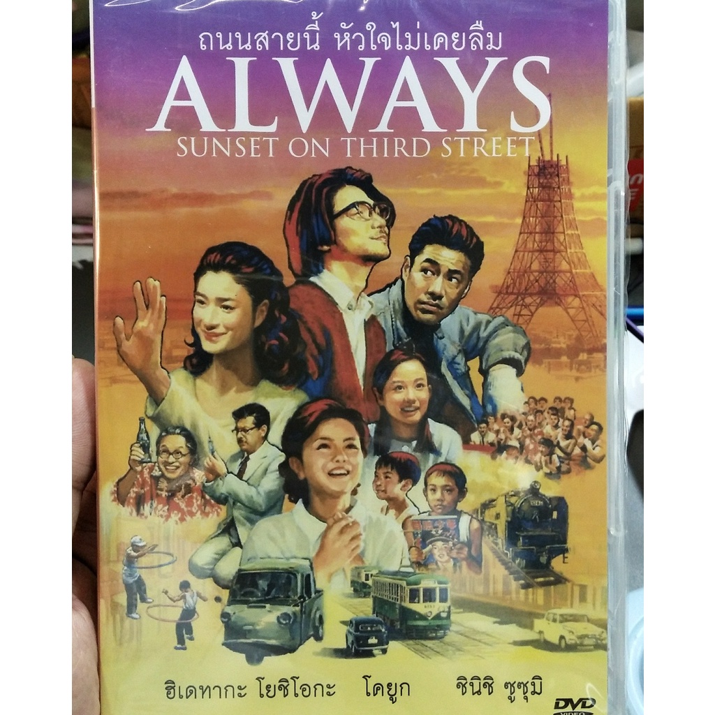 DVD : Always Sunset on Third Street (2005) ถนนสายนี้ หัวใจไม่เคยลืม