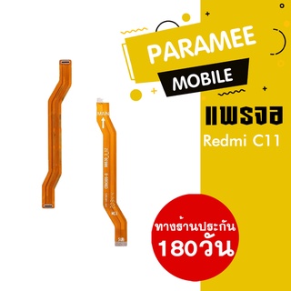 
แพรจอ PCB-LED Redmi C11  แพรจอ RedmiC11 PCB-LED