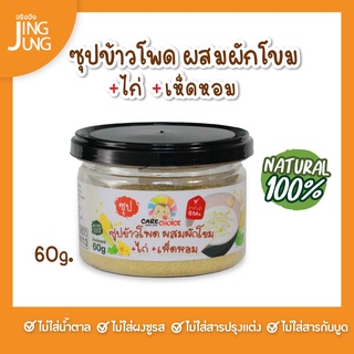 C086 ซุปข้าวโพดผสมผักโขม ไก่ และเห็ดหอม 60 ข้าวโพด เด็ก อาหารเสริมทารก 6 เดือน โจ๊ก