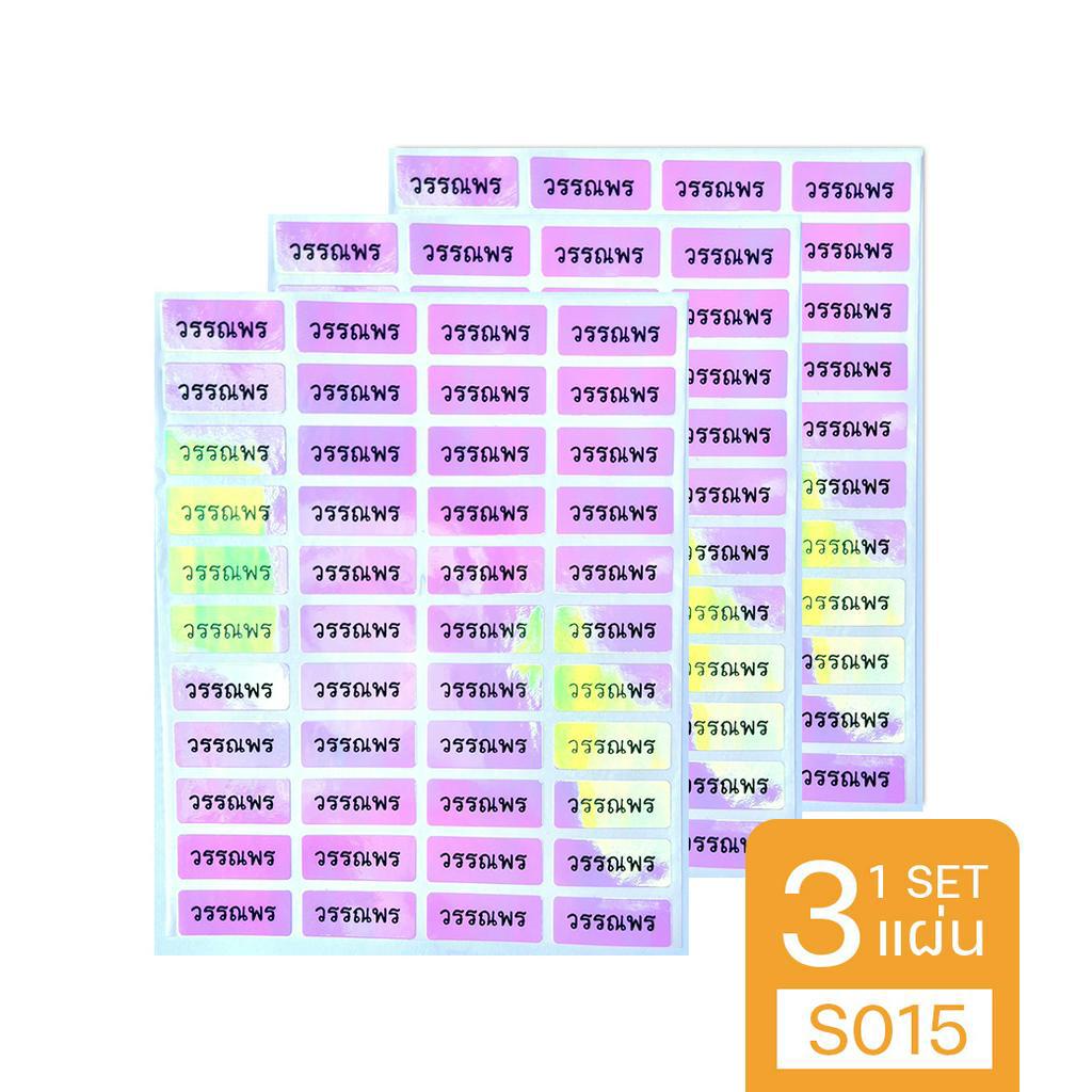 สติกเกอร์ชื่อ กันน้ำ Name Sticker (Size S015) โฮโลแกรมชมพู สติ๊กเกอร์ แบบเซ็ท 3 แผ่น สินค้าคุณภาพจากเกาหลี