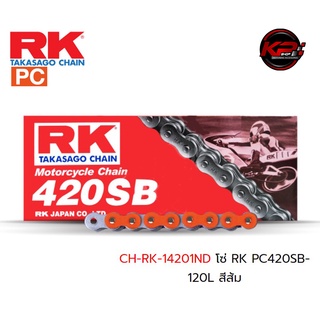 โซ่ RK PC420SB-120L สีส้ม เบอร์ 420