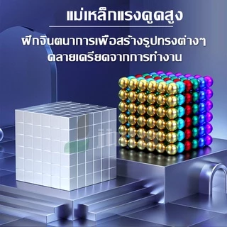 ของเล่นแม่เหล็ก บอลแม่เหล็ก แม่เหล็กของเล่น buck ball แม่เหล็ก แม่เหล็กพัฒนาของเล่น บอลแม่เหล็ก 64/216 ชิ้น