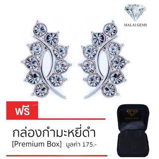 Malai Gems ต่างหูเพชร เงินแท้ Silver 925 เพชรสวิส CZ เคลือบทองคำขาว รุ่น 11011376  แถมกล่อง ต่างหูCZ ต่างหูเงินแท้