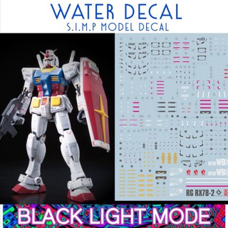 Water Decal RG 1/144 RX-78-2​  ยี่ห่อ S.I.M.P. Model Decal​ ( เรืองแสงในแสงแบล็คไลท์ แต่ละลายเรืองแสงมากน้อยไม่เท่ากัน )