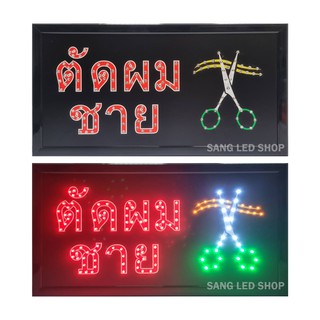 ป้ายไฟ LED ป้ายไฟร้านตัดผม ป้ายไฟ ตัดผมชาย /S01