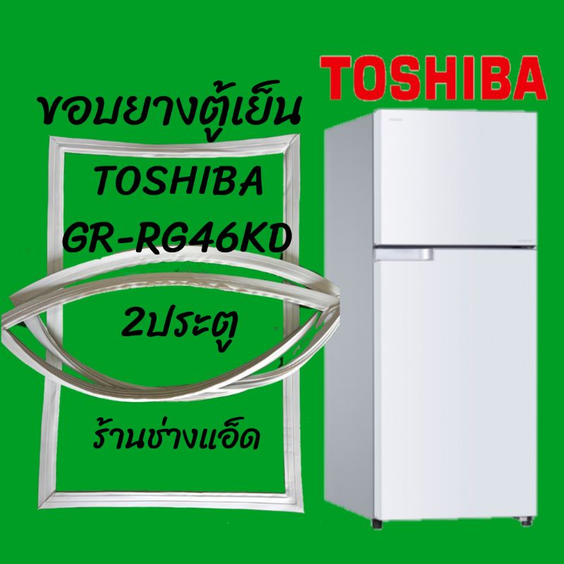ขอบยางตู้เย็นTOSHIBA(โตชิบา)รุ่นGR-R46KD(2 ประตู)