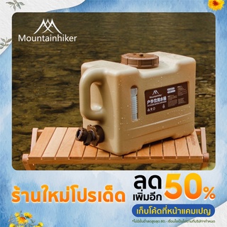 mountainhiker ถังน้ำ camping ถังเก็บน้ำพกพา ถังใสน้ำกางเต็นท์