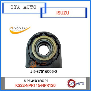 MAZATO ยางเพลากลาง ISUZU KS22, NPR115, NPR120