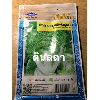 ขาวปลีพันธุ์เบา เมล็ดพันธุ์เจียไต๋  สินค้าพร้อมส่ง