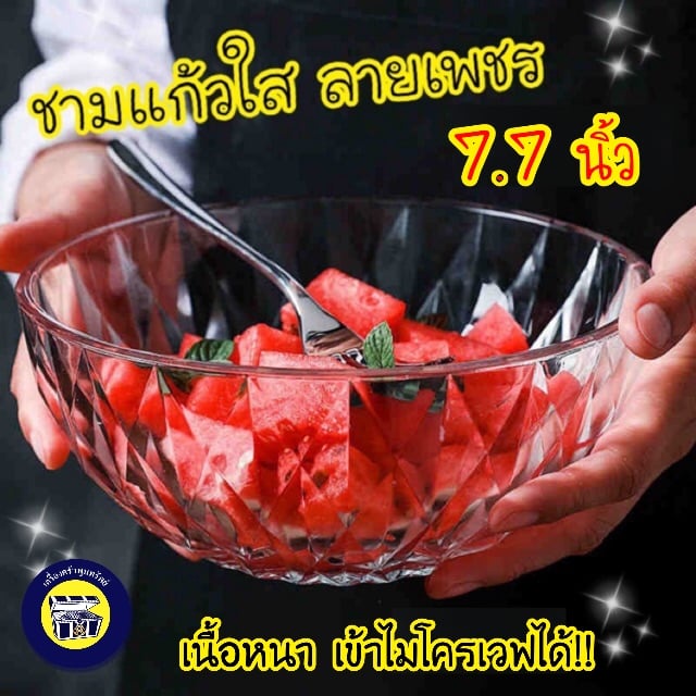 ชามแก้ว ชามใส ลายเพชร ยี่ห้อ Union ขนาด 7.7 นิ้ว ความจุ 1585 ml. (56 oz.) ชาม ชามเพชร สวย หนา วิบวับ เข้าไมโครเวฟได้