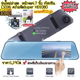 🌟รุ่นใหม่กล้องกระจกติดรถยนต์มี 2กล้องหน้า/หลัง จอทัชสกรีนความชัดFull HD1080P กล้องติดรถยนต์ ระบบภาษาไทย  In1จอสัมผัส 4.7