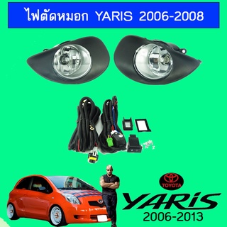 ไฟตัดหมอก Yaris 2006-2008